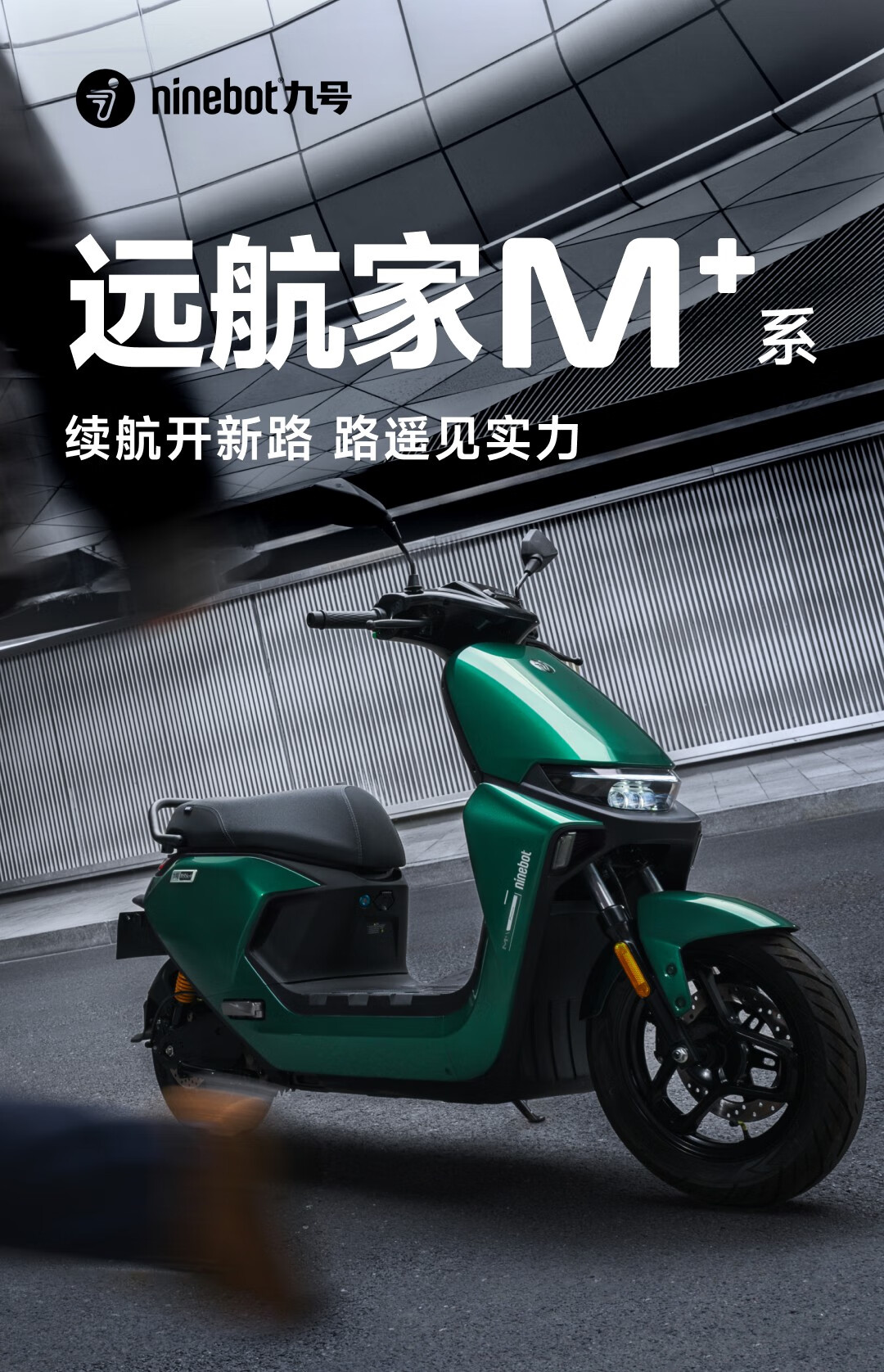 九号电动摩托车远航家M95c+新品：高性能配置，续航强劲，首发5999元