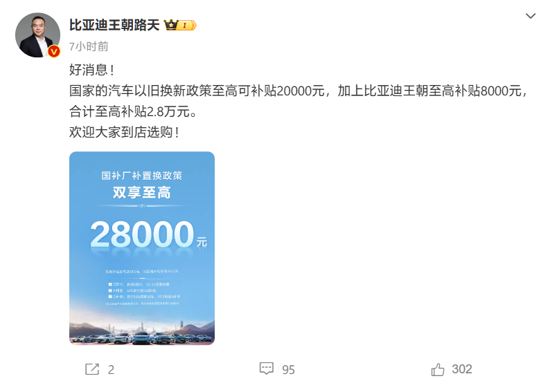 比亚迪推出以旧换新优惠：王朝网系列享最高2.8万元双重补贴