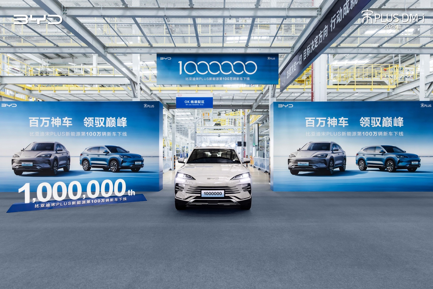 比亚迪宋 PLUS 新能源达成百万销量里程碑，第100万辆新车正式下线