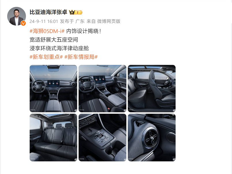 比亚迪海狮05 DM-i内饰官图亮相：环绕式海洋律动座舱，大五座SUV定位