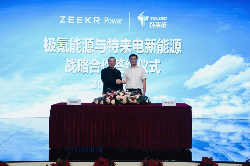 极氪能源携手特来电，共享充电站资源开启新篇章